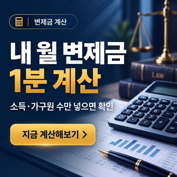 개인회생 변제금 계산법 | 기준중위소득 60% 생계비 기준